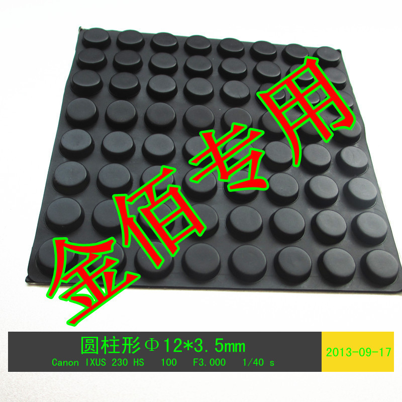 东莞市桥头金佰橡塑制品厂 多用途橡塑防护脚垫的专业供应商
